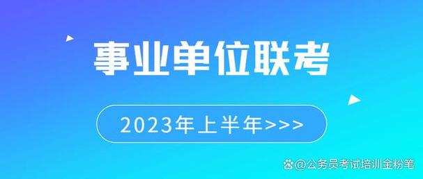 2023上海事业编报名入口官网？(事业单位考试报名入口官网)