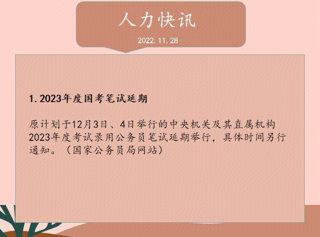 2023年北京市公务员考试会延期吗？(2023国家公务员考试推迟)