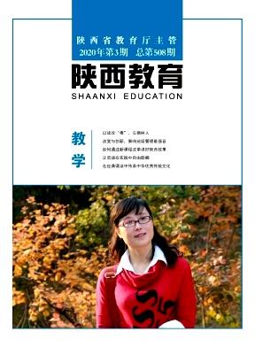 陕西教育杂志教学版正规吗？陕西教育信息网