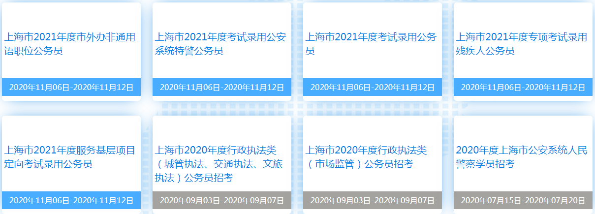 上海公务员报名条件最新标准？上海公务员考试官网