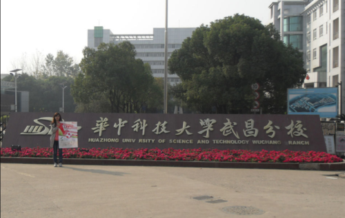 华中科技大学汉口分校是几本？武汉最好的民办二本大学