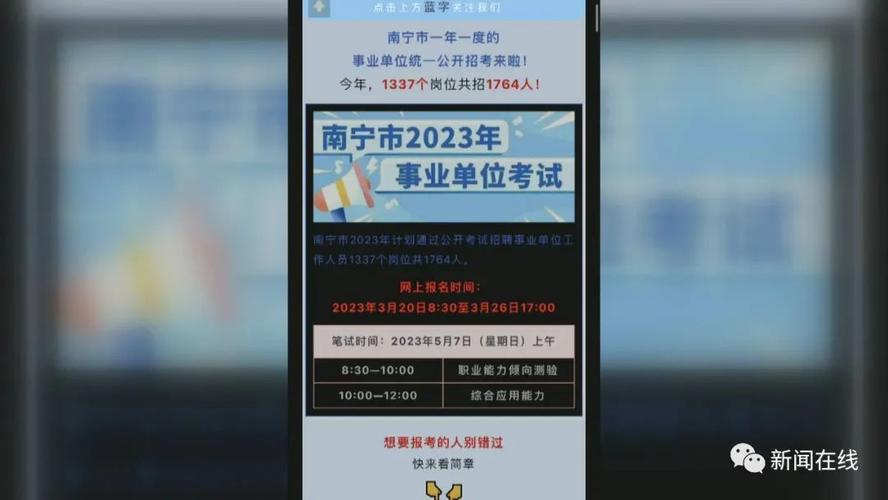 广西2023年事业单位报名入口官网？广西考试网官网报名