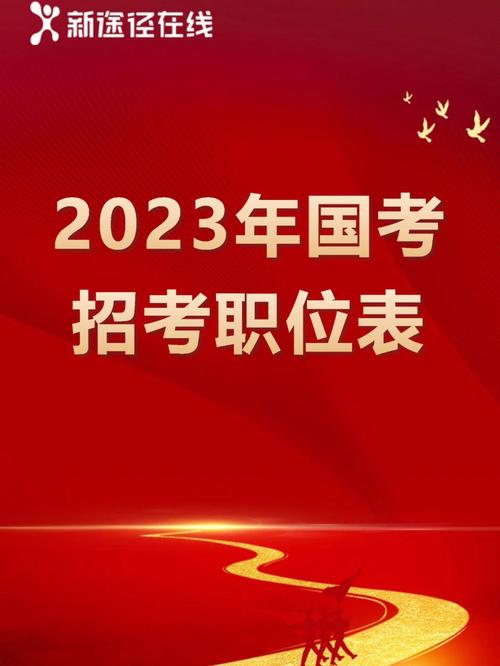 2023年国考岗位表什么时候出？2022公务员职位表