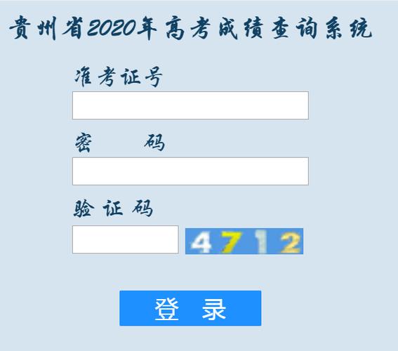 2023贵州省高考成绩怎么查询？贵州省教育考试院网