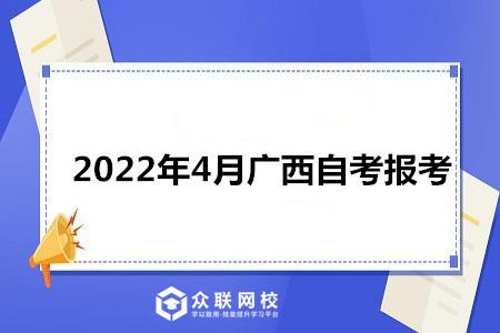 2022广西公办还招复读的吗？2022广西招生考试院