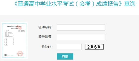 2021年6月广东惠州会考成绩查询入口？广东省考试服务中心网