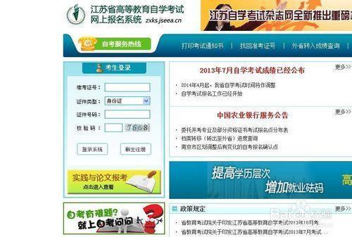 如何找到江苏省高等教育自考个人中心网站？江苏自学考试官网报名系统