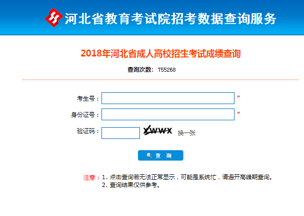 学考成绩查询的的网站是哪个？河北省教育考试院网站官网