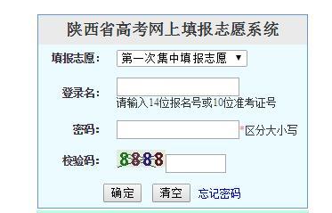 陕西招生考试信息网密码忘了，怎么办？陕西考试招生网官网